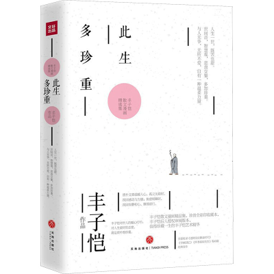 [M]此生多珍重-9787545528220