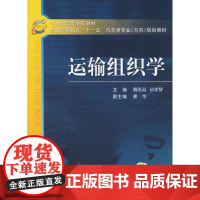 运输组织学