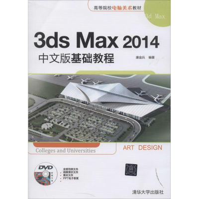 [M]3ds Max 2014中文版基础教程-9787302366690