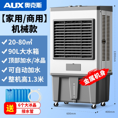 奥克斯(AUX)大型工业冷风机加水制冷水空调扇移动工厂商用蒸发式冷风扇_1.3米金属机身豪华款