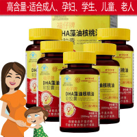 [蓝帽功效型]北京同仁堂福仔牌DHA藻油核桃油软胶囊5瓶孕妇孕期哺乳期青少年学生儿童宝宝补脑黄金提高改善增强记忆力保健品
