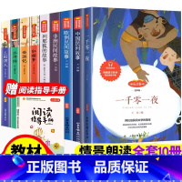 五年级快乐读书吧上下册全10册 [正版]中国民间故事快乐读书吧五年级上册必读课外书全套欧洲非洲民间故事一千零一夜列那老师