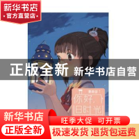 正版 你好,旧时光:漫画版:1 八月长安原著 长江文艺出版社 97875