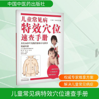 [M]儿童常见病特效穴位速查手册-9787513227681