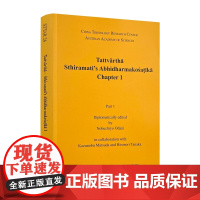 正版 安慧《俱舍论实义疏》 第一章:梵文,英文 小谷信千代校勘 中国藏学出版社