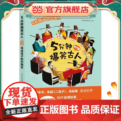 5分钟爆笑古人·宋代篇