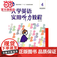大学英语实用听力教程(4)学生用书(修订版)(包括学生用书、答案及录音文本,配有光盘