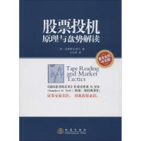 音像投机原理与盘势解读(美)汉弗莱 B.尼尔 著;王仕英 译