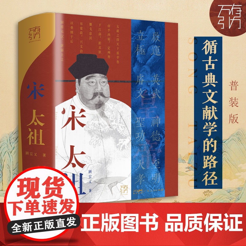 宋太祖 万有引力书系 宋太祖传赵匡胤黄袍加身历史人物传记类书籍中国历史书籍宋朝那些事儿中国通史大宋之变宋代宋史宋辽金元史