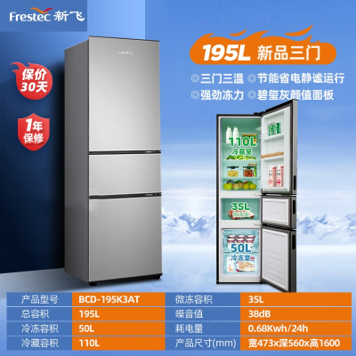 新飞双门家用节能出租房宿舍超薄风冷无霜小型两门双开门三门冰箱 195升直冷三门三温大空间时尚灰色~