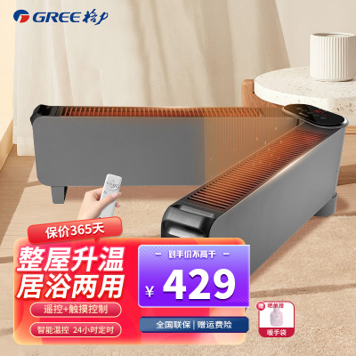格力(GREE)折叠踢脚线NJE-X6020B取暖器家用大面积电暖器智能遥控电暖气片IPX4级防水移动地暖浴室干衣暖风机