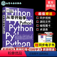 [正版]微视频学编程 从零开始学Python Python编程零基础从入门到精通 python小白基础教程 爬虫大数据
