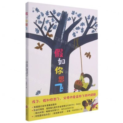 [N]假如你想飞(精)-9787545564167