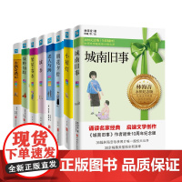 正版永恒纪念版系列:永恒纪念版:城南旧事+故乡+朝花夕拾+小桔灯+繁星·春水+老人与海+木偶奇遇记+绿野仙踪(全8册)
