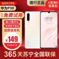 [99新]华为/HUAWEI P30 珠光贝母 8+256G 鸿蒙 安卓 二手手机P30 二手华为手机 4G 全网通