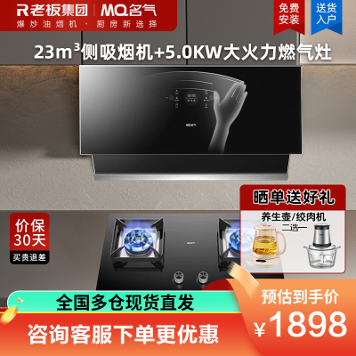 名气(MQ)厨电套装 烟灶套装厨房家用挥手智控23m³大吸力油烟机搭配4.8kW大火力燃气灶2570A+B506A