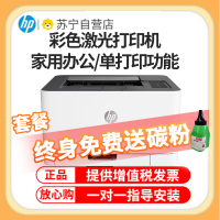 惠普(HP)150A惠普打印机彩色激光打印机惠普激光家用打印机家用彩色打印机作业打印机居家办公打印机激光惠普彩色激光打印机家用作业打印机A4小型家用商务办公 套餐五