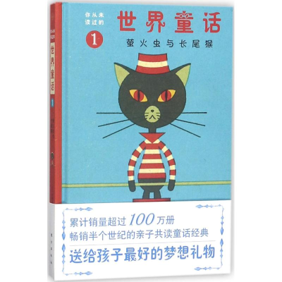 [M]萤火虫与长尾猴-9787506092661