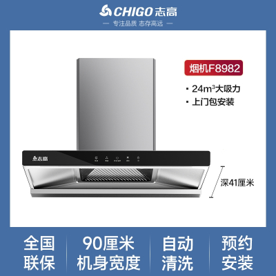 志高(CHIGO)顶吸式油烟机家用厨房大吸力T型抽烟机自动清洗欧式吸油畑机 标配款⑨⓪宽上门