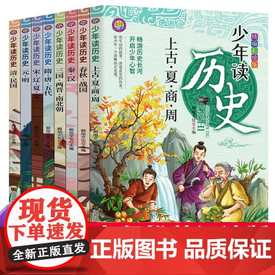 少年读史记全套8册精编彩图版 少年趣味读史记三四五六年级课外书史记小学生版正版写给孩子的史记中华上下五千年儿童版白话文