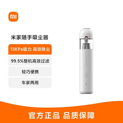 小米米家随手吸尘器小型家用大吸力车用充电大功率手持无线吸尘器