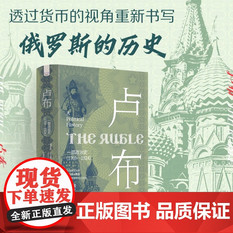 卢布 叶卡捷琳娜·普拉维洛娃(Ekaterina Pravilova) 著 历史