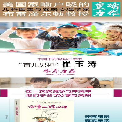 [M]读懂二孩心理-9787122318114
