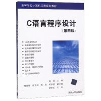 正版新书]C语言程序设计(第4版高等学校计算机应用规划教材)编者