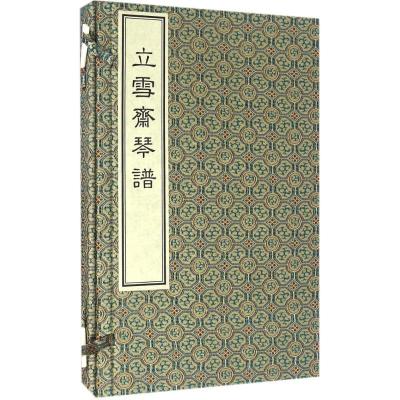 立雪斋琴谱(一函二册)