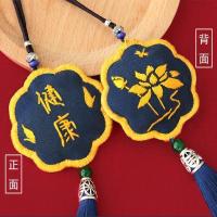 家柏饰(CORATED)苏绣香囊 刺绣diy御守平安手工自绣送男友初学材料包平安福 健康(送薰衣草+绣绷+填充棉)