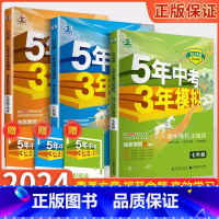 课外文言文阅读 九年级/初中三年级 [正版]2024版五年中考三年模拟课外文言文现代文阅读初中七八九年级语文阅读理解专项