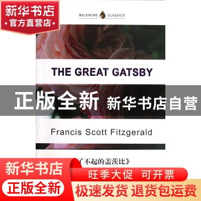 正版 了不起的盖茨比(英文版) (美)菲茨杰拉德 译林 978754473438