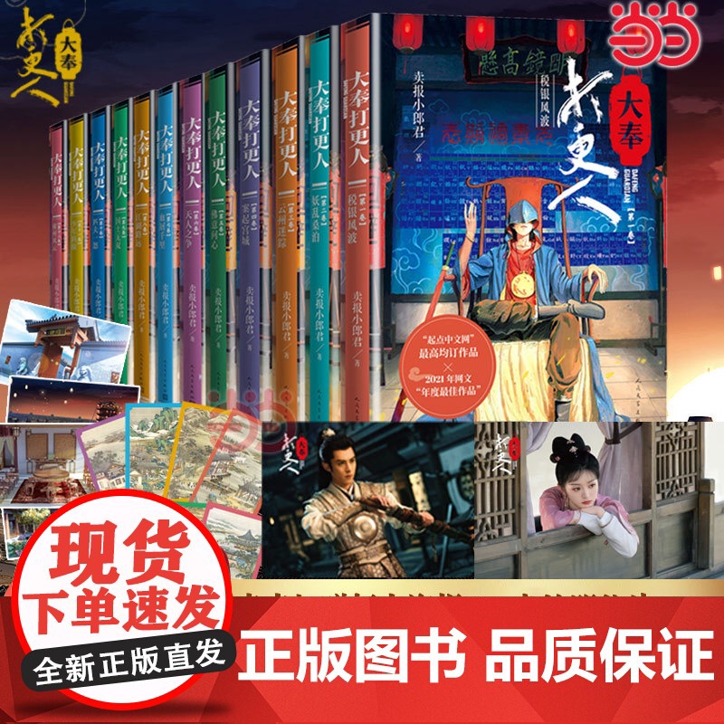 大奉打更人1-12卷共12册 卖报小郎君著作 电视剧原著小说书仙侠武侠探案玄幻悬疑侦探小说正版书小说书人民文学出版社