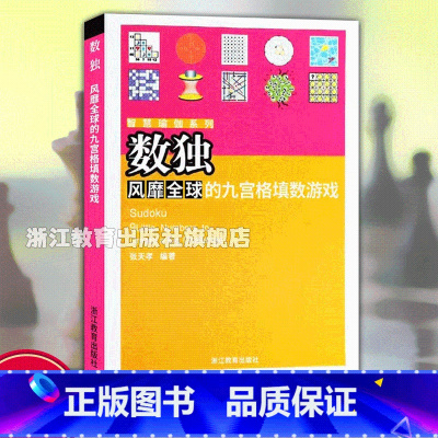 [正版]数独风靡全球的九宫格填数游戏 智慧瑜伽系列 儿童入门小学生数独训练题 儿童趣味数学幼儿园益智逻辑思维训练书籍小