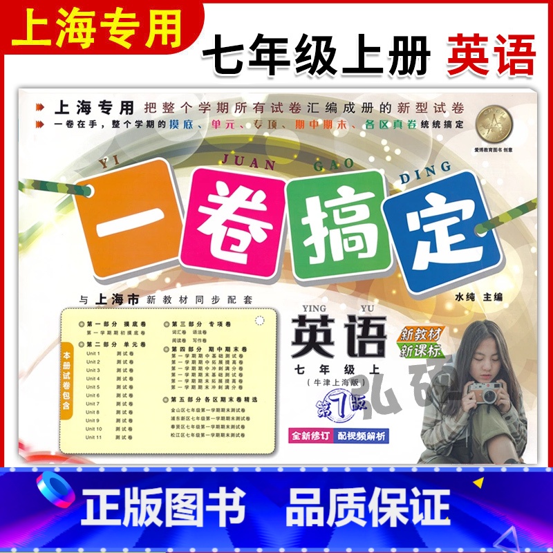 语数英[共3册] 七年级上 [正版]2024一卷搞定七年级上册英语N版7年级上册第一学期第6版上海版牛津英语同步配套单元