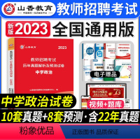 [中学政治]真题 [正版]2023年湖北省教师招聘考试用书综合知识历年真题押题试卷湖北农村义务公开招教中小学学科语文数学