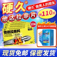 10盒装 共110片]硬久他达拉非片20mg*11片(朗圣)它达拉非片它达拉菲平片他达拉菲正品旗舰店男性药品男科用药片剂