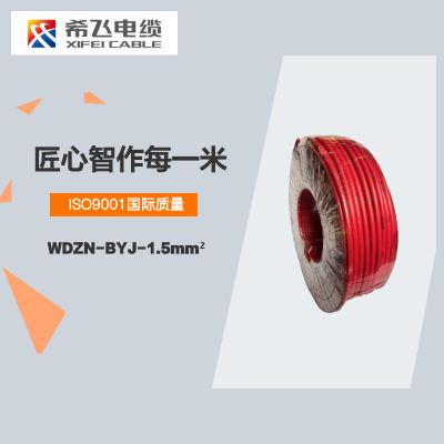希飞牌 电线电缆 WDZN-BYJ-1.5mm² 低烟无卤阻燃耐火单芯单股铜芯线 100米/卷