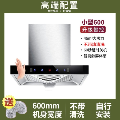 月亮喵小尺寸公寓出租小户型607075cm工程抽吸油烟机顶吸式家用可订110V_2600宽-高配触摸体感款自行容易