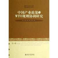 音像中业政策与WTO规则协调研究贺小勇