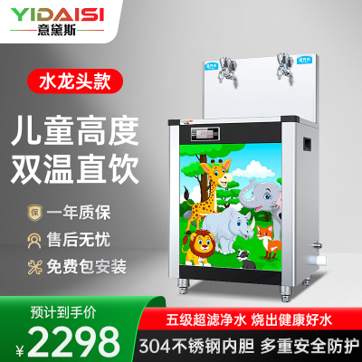 意黛斯(YIDAISI)商用直饮机学校饮水机开水器 烧水机 五级超滤 大型不锈钢直饮水机 YQ-2E-YL旋钮龙头款双温
