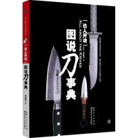 音像达人开讲·图说刀事典李嘉亮 著