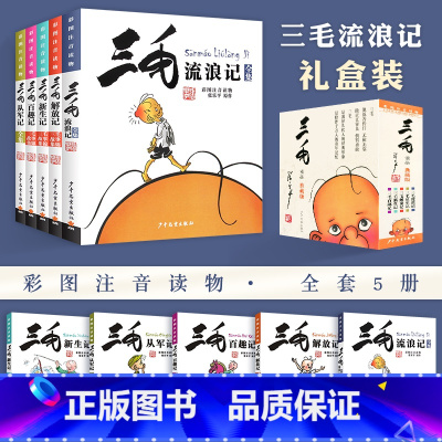 三毛流浪记漫画5册(彩图注音) [正版]沙漠奇遇记全套5册杨红樱系列书黑风暴来了小沙鼠走亲戚小学生课外阅读书籍一二三年级