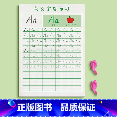 26个英文字母(1本27页) [正版]七年级八年级衡水体英语字帖上册下册九年级人教版同步练字帖初中生练字本英文字母书写练