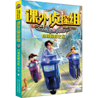 醉染图书白顶屋的记忆9787559530844