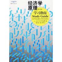 正版新书]《经济学原理》学习指南(第4版)哈克斯9787301116975
