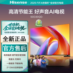 海信电视50D30QD 50英寸 自研画质调校 大功率音响 液晶平板电视机