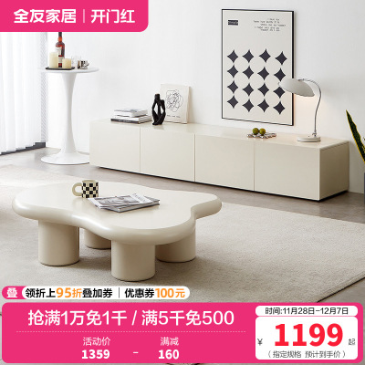 全友家居现代简约客厅小户型云朵边桌茶几分区储物电视柜家具