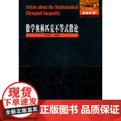 数学奥林匹克不等式散论