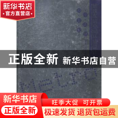 正版 地铁车站空间环境设计:程序·方法·实例:method procedures e